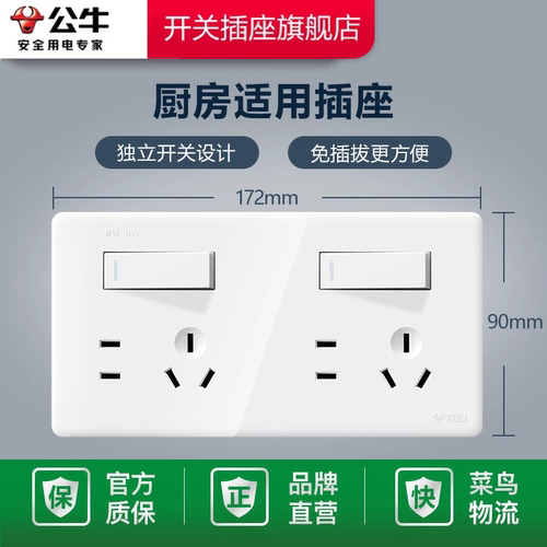 公牛厨房专用电源插座面板G28