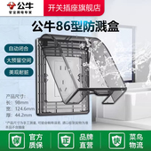 公牛插座防水盒86型卫生间防溅盒智能马桶插座防水盒插座防水罩