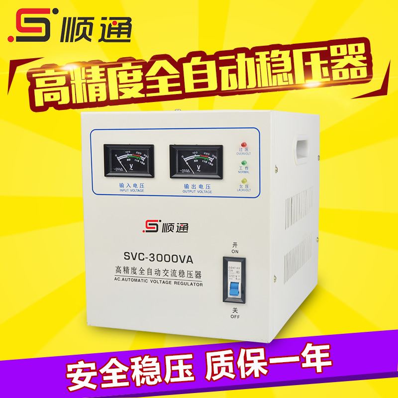 极速-3000单相稳压器220z冰箱洗衣机高精度全自动家用稳压器3