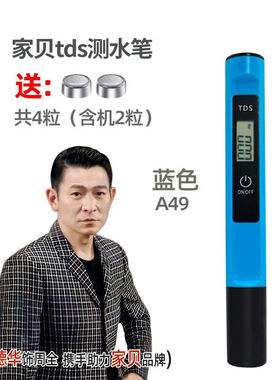 极速家贝TDfS水质检测笔高精度测净水器笔检测饮用水检水仪家用测