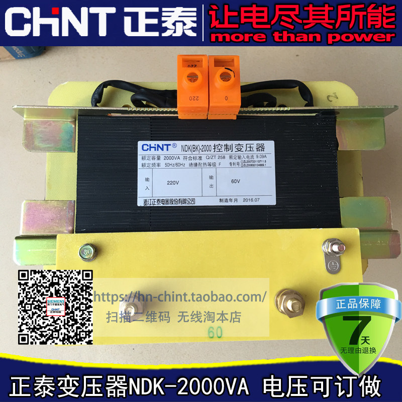 新品正泰变压器 控制变压器 BK NDK-2000VA G380 220/110 36 24 6