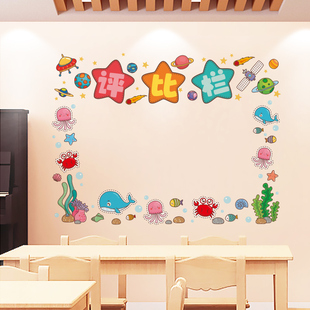 极速星球海洋评比栏墙贴文化布置红花台光荣榜表扬栏W班级小组评