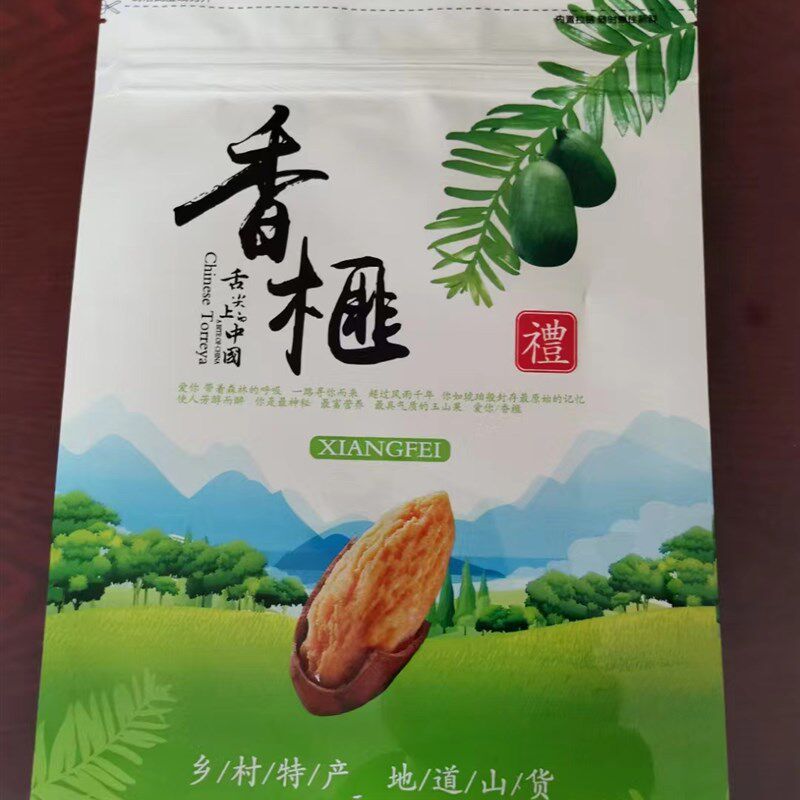 极速香榧包装袋g子100只自封袋塑料袋子100g250g空袋子密封袋