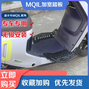 新品小牛电动车MQIL加宽脚踏板M3前置脚L踩不锈钢载人搁脚改装配