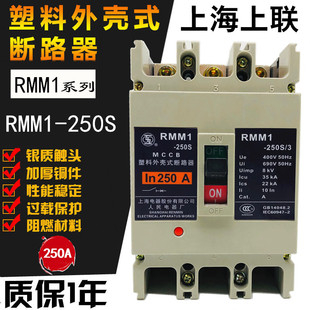 极速上联RcMM1-250S/3 3P塑壳断路器125 160A180A200A 225上海人