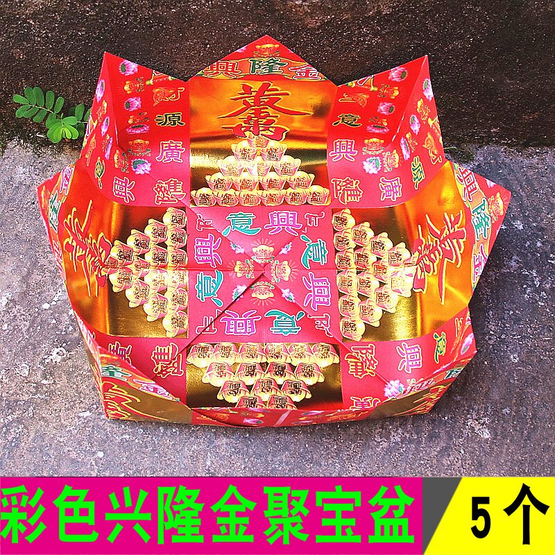 新品包邮兴隆金手工折叠半成品金纸D叠纸聚宝盆烧纸元宝盆彩色莲