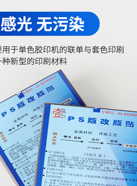 极速曝光晒版改版贴胶印机配件印刷耗材PS老款O绿底改版贴10张装