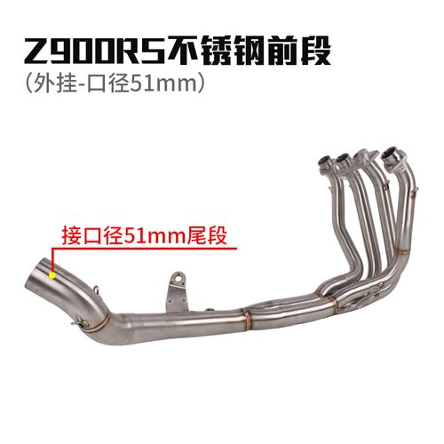 新品适用于摩d托车Z900RS钛合金前段 Z900RS钛合金改装排气管中段