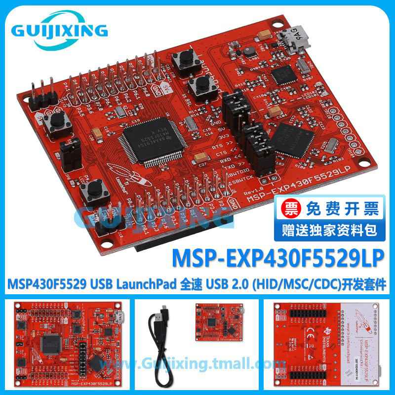 极速MSP-EXP430F55m29LP MSP430F5529 MCU单片机USB LaunchPad开