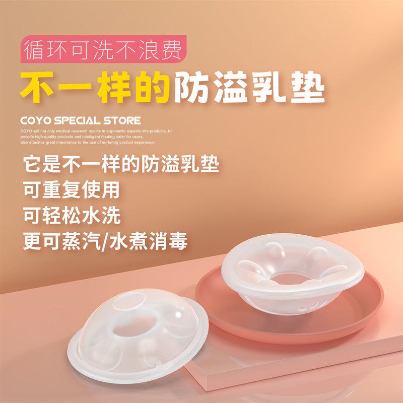 极速乳盾母乳牀包多用途溢乳垫可洗矽胶收集器乳头护W奶防漏奶神