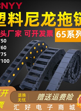 极速H65系列桥全半封闭式塑料尼z龙PA66坦克工程机床静音拖链电缆