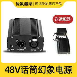 麦克风48V幻象电源话筒外接电源接声卡调音台话放 极速后浪器e乐