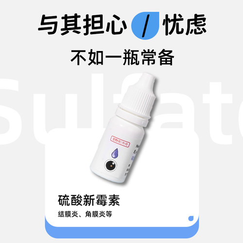 新品兔子硫酸新霉素滴眼液仓鼠荷兰猪宠物眼睛发炎U结膜炎流泪清