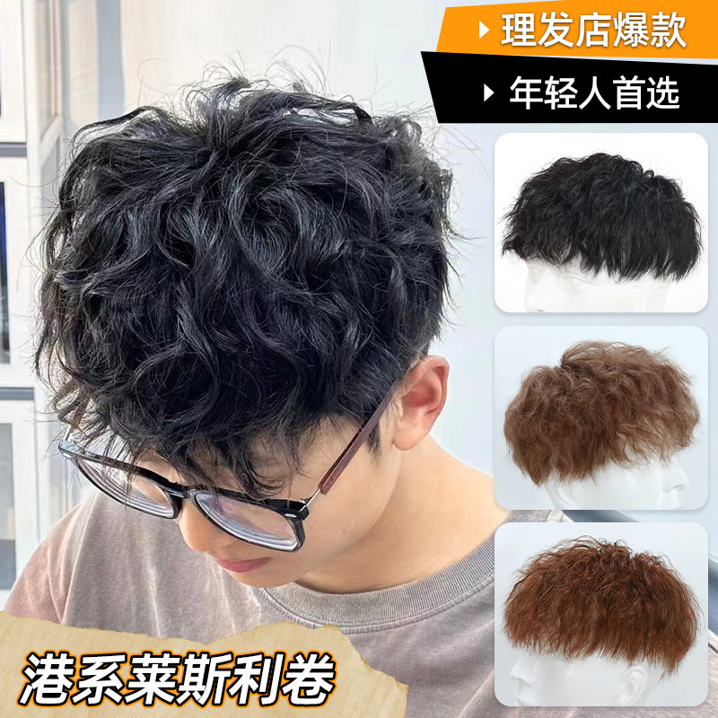 新品假发男士全真发烫发莱斯利卷透气蓬松韩式卷发T假发男生头顶