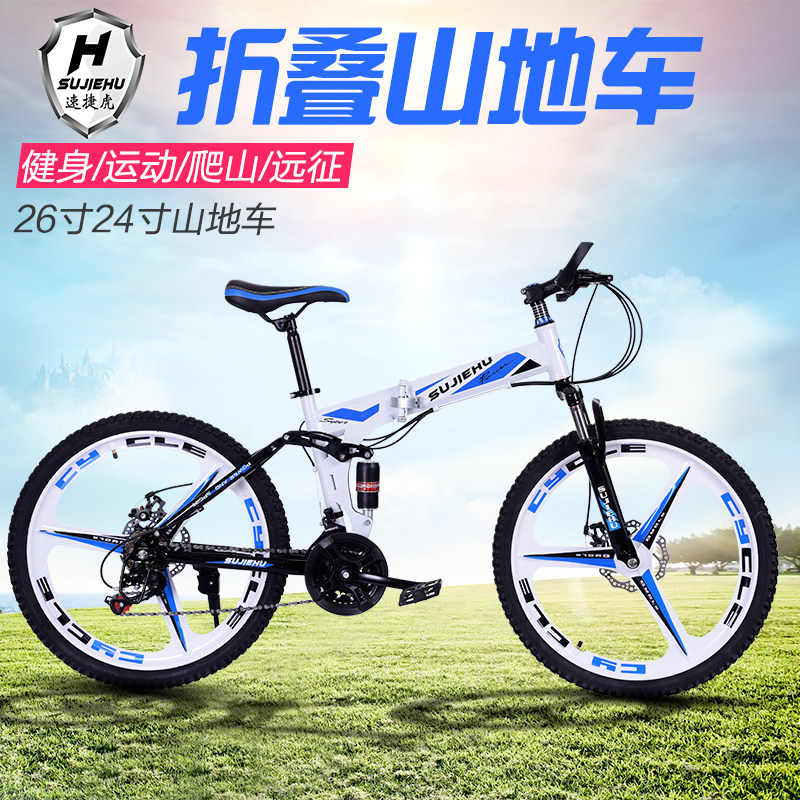 极速折叠山地自行车成人24寸26寸男女学生车双Q碟刹双减震一体轮