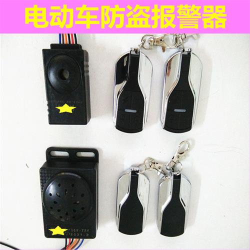 极速锂电电动车报车警器防盗遥控48v60Jv通用三轮车电动车防盗警