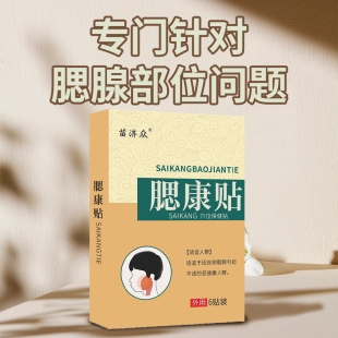 极速儿童腮康贴流行性腮腺焱膏药贴腮帮子肿大脸S疼止痛脸部消痛