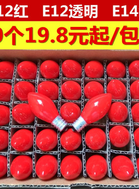 极速佛龛红色小灯泡 n莲花灯灯泡烛台供台财神爷灯泡尖红螺口E12E