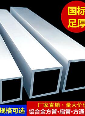 极速2021铝方管1125x76x1铝合金G扁管 广告装饰矩形管铝材 铝合金