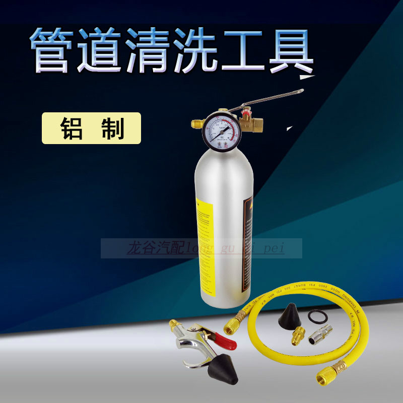 极速。汽车空调管路清洗瓶空调管道清洗工具管道清U洗剂工具铝瓶