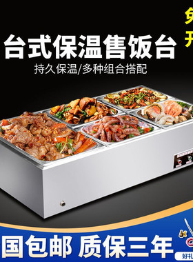 新品自助餐厅保温台控温热卤素y菜中式快餐商用加热台式熟食小吃
