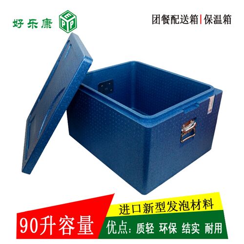 新品保温箱cEPP泡沫箱快餐外卖外送箱团膳盒饭箱学生餐箱蓝90升