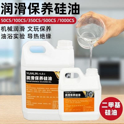 游标卡尺润滑油二甲基硅油工业用硅油链条油模T型润滑剂有机硅