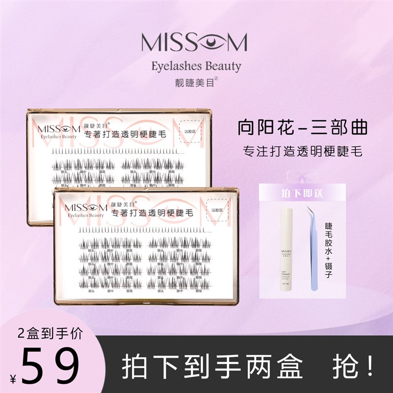 极速透明梗 向阳花 分段式细梗懒人三部曲透明梗睫V毛(免费试用)