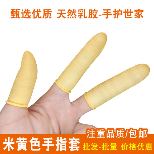 新品米黄色防静电手指套一次性乳胶指套K耐磨防滑劳保无尘电子工