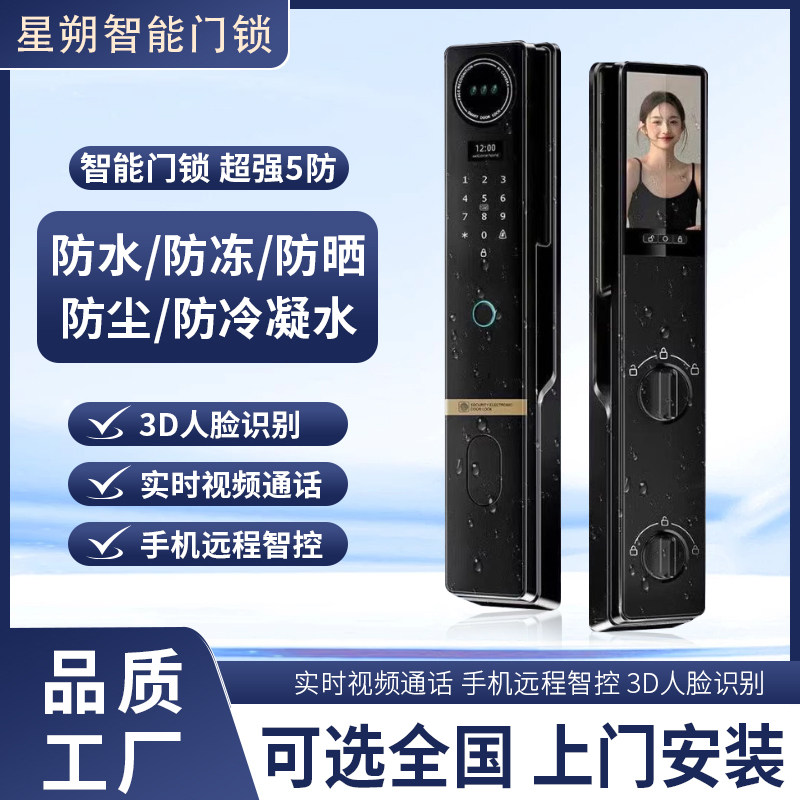 星朔智能门锁H19新型户外防水可视大屏对讲掌纹防盗门指纹密码锁