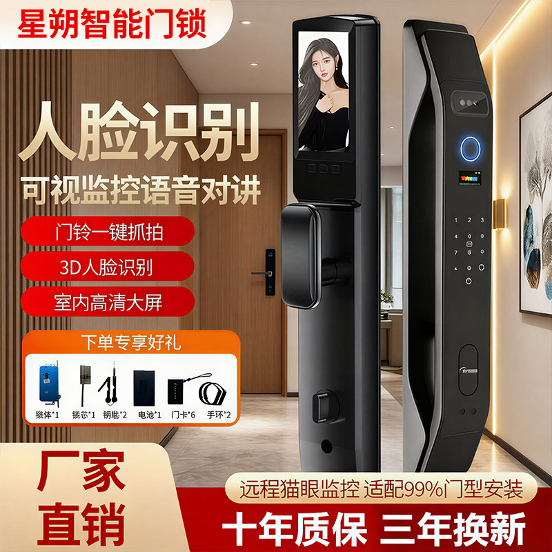 【可视手机远程】人脸智能门锁全自动人脸掌纹识别新型新型密码锁
