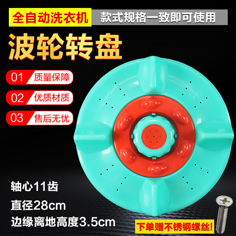现货QB45-0125 QB48-2165 QB50-2155洗衣机波轮转盘塑料底盘
