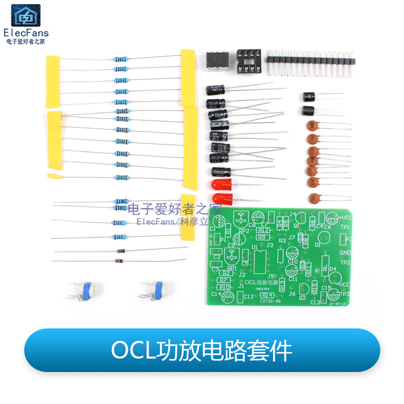 现货(散件)O功放电路板焊接练习套件 404对口单招技能模拟教学实