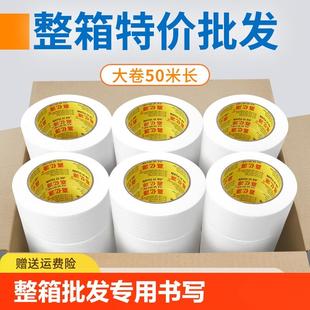 美纹纸胶带美术生专用可书写不残留无痕汽车喷漆分色纸贴边画画素
