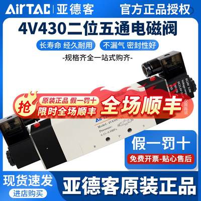 亚德客AIRTAC电磁阀4V430C-15 4V430E-15 4V430P-15 AC220V DC24V