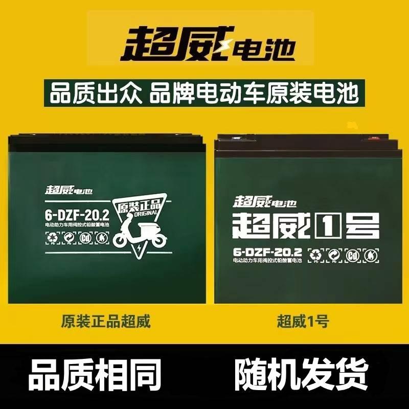 适用于重庆电动车电池超威原装/超威1号石墨稀电池48V/60V/72V20A