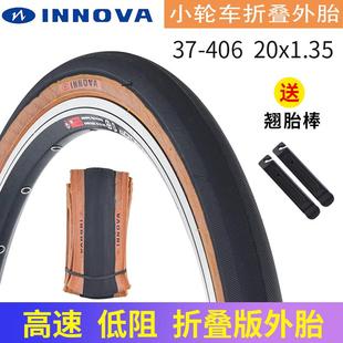 黄边外胎 INNOVA 伊诺华 1.35折叠自行车轮胎20寸406复古小轮