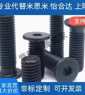 替代CBSM2.5极低头螺丝螺栓CBSS米斯米CBSTS3-4/5/6/8/10/12/14/1