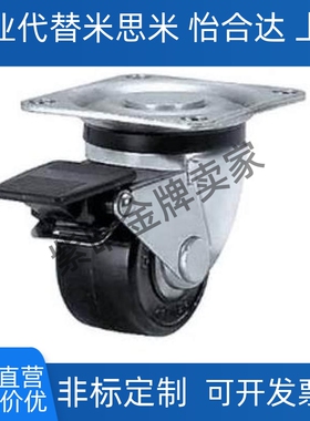 替代米斯米 脚轮 矮型 CHJK CHJKM CHJKD CHJKS 50 50A 65 65A 75