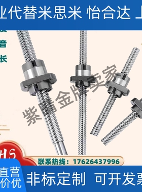 怡和达滚珠丝杠LCP02 LCP07 压轧滚珠丝杠精度等级 C7导程可选标