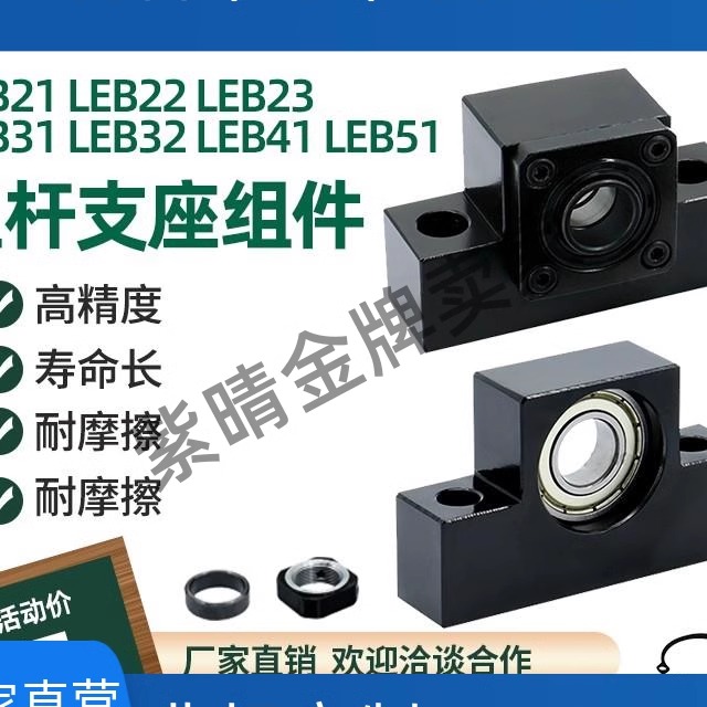 丝杠支座组件LEB21 LEB22 LEB21 LEB41 LEB31 LEB32 LEB51轴承座