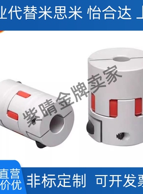 爪形联轴器CPJC/CPJCK30-BL/WH-RD-7-8-9.525-10-11-12/14/15/20