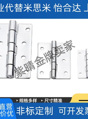 HHS25/30/40/50/65A/65/75A/90A/90/100A/100不锈钢蝶形铰链合页