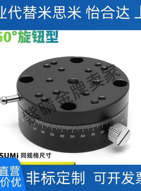 高精密360旋钮型平台REG25/40/60 ELF11旋转微调位移滑台替