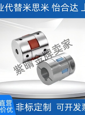 DEP61-D40-d12-e12联轴器DEP61-D14/D20/D25/D30/D55/D65-d16-e17