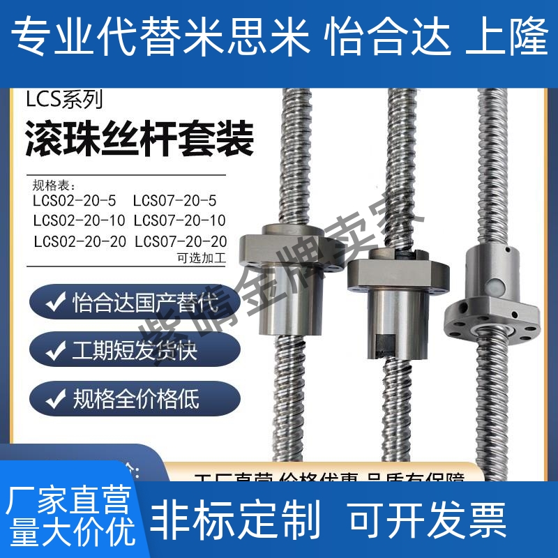 怡和达滚珠丝杆LCS02 LCS07 - 20-5 20-10 20-20丝杠螺母套装替