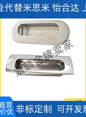HH-KS114M/S不锈钢暗式拉手HH-DS114M/S不锈钢椭圆形暗式拉手