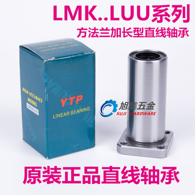 原装进口YTP方法兰加长直线轴承LMK10LUU 尺寸10*19*55高精密精度