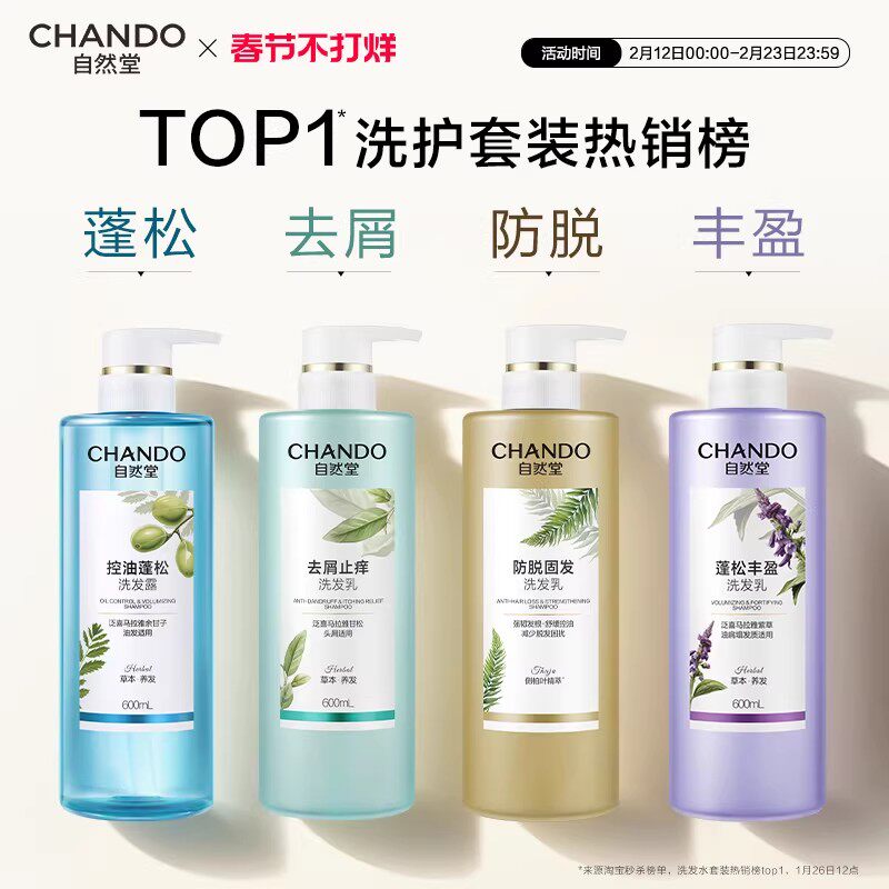 【热销新品】赵露思推荐自然堂控油蓬松洗发水去屑止痒柔顺洗发露