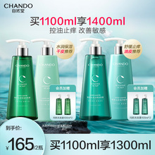 【赵露思同款】自然堂头皮舒缓控油止痒蓬松洗发水护发素洗护套装